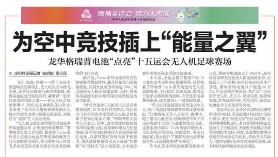 深圳特區(qū)報(bào)