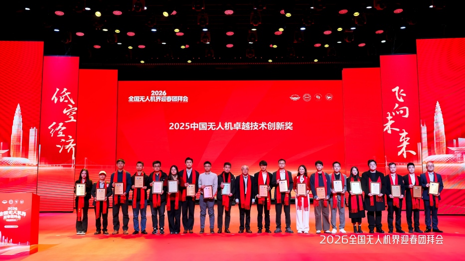 格瑞普獲得2025中國無人機(jī)卓越技術(shù)創(chuàng)新獎(jiǎng)